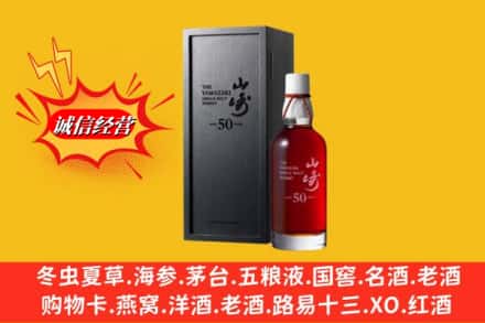 西宁市城东名酒回收50年山崎.jpg