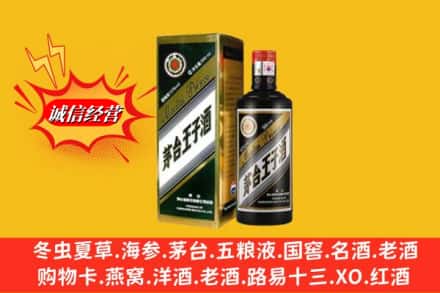 西宁市城东名酒回收王子酒.jpg