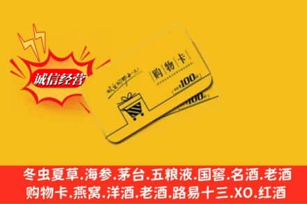 西宁市城东回收购物卡
